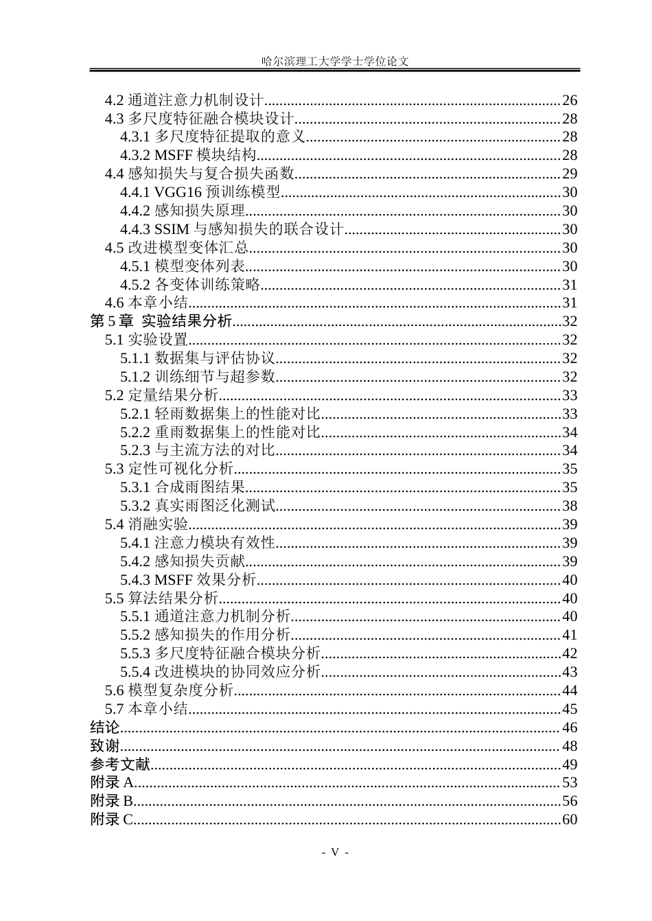 26年WP通信工程 基于深度学习的单幅图像去雨算法研究与实现.doc_第5页