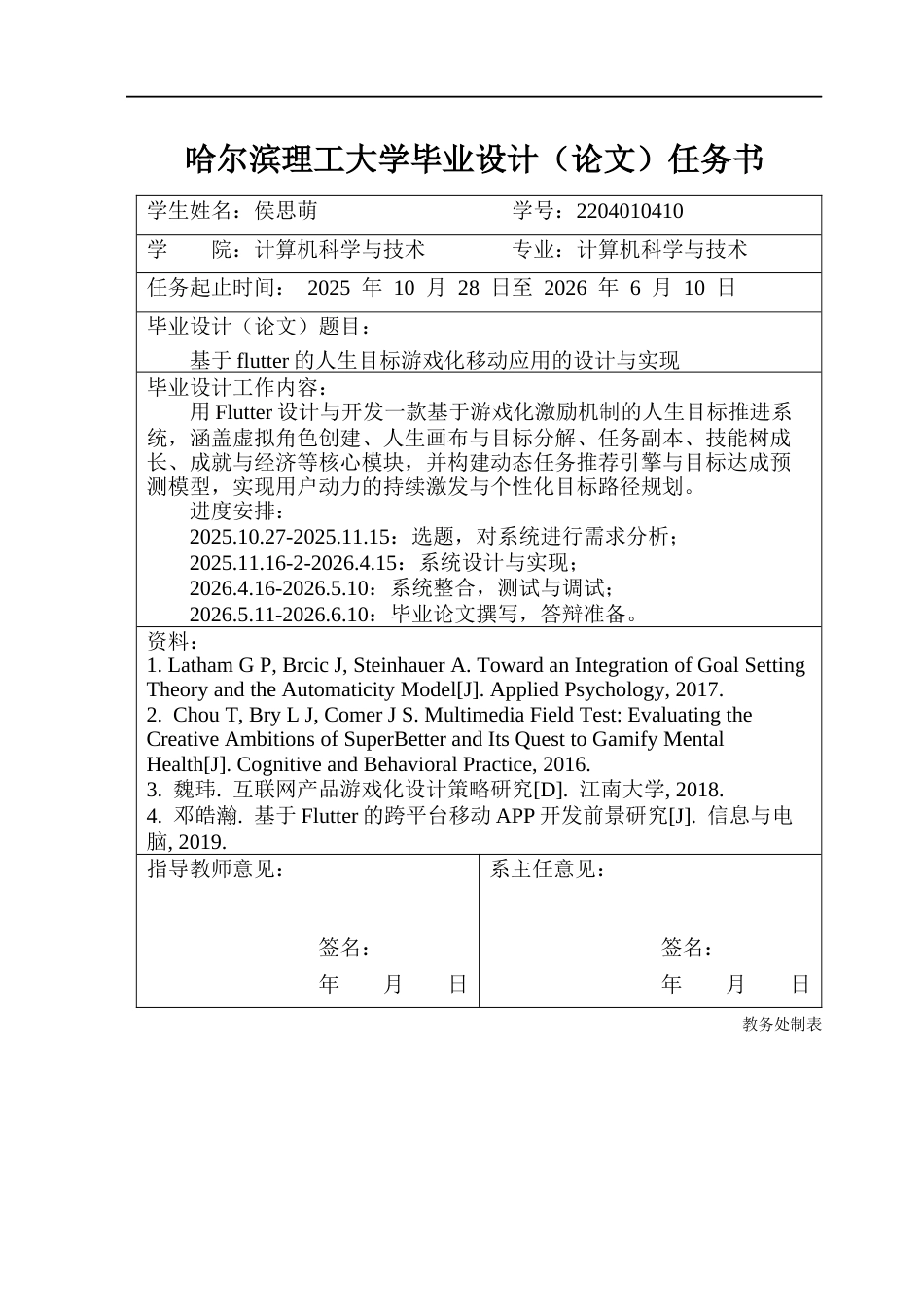 26年WP计算机科学与技术 基于flutter的人生目标游戏化移动应用的设计与实现8.31-AI24.94(42298字).docx_第2页