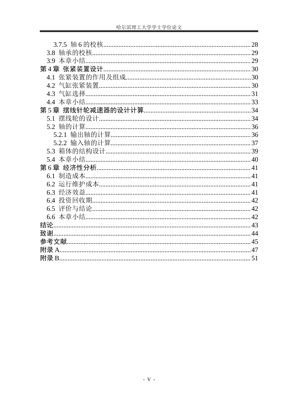 26年WP机械设计制造及其自动化 链板式输送机的设计5.09-AI0.2_1(28738字).docx_第5页