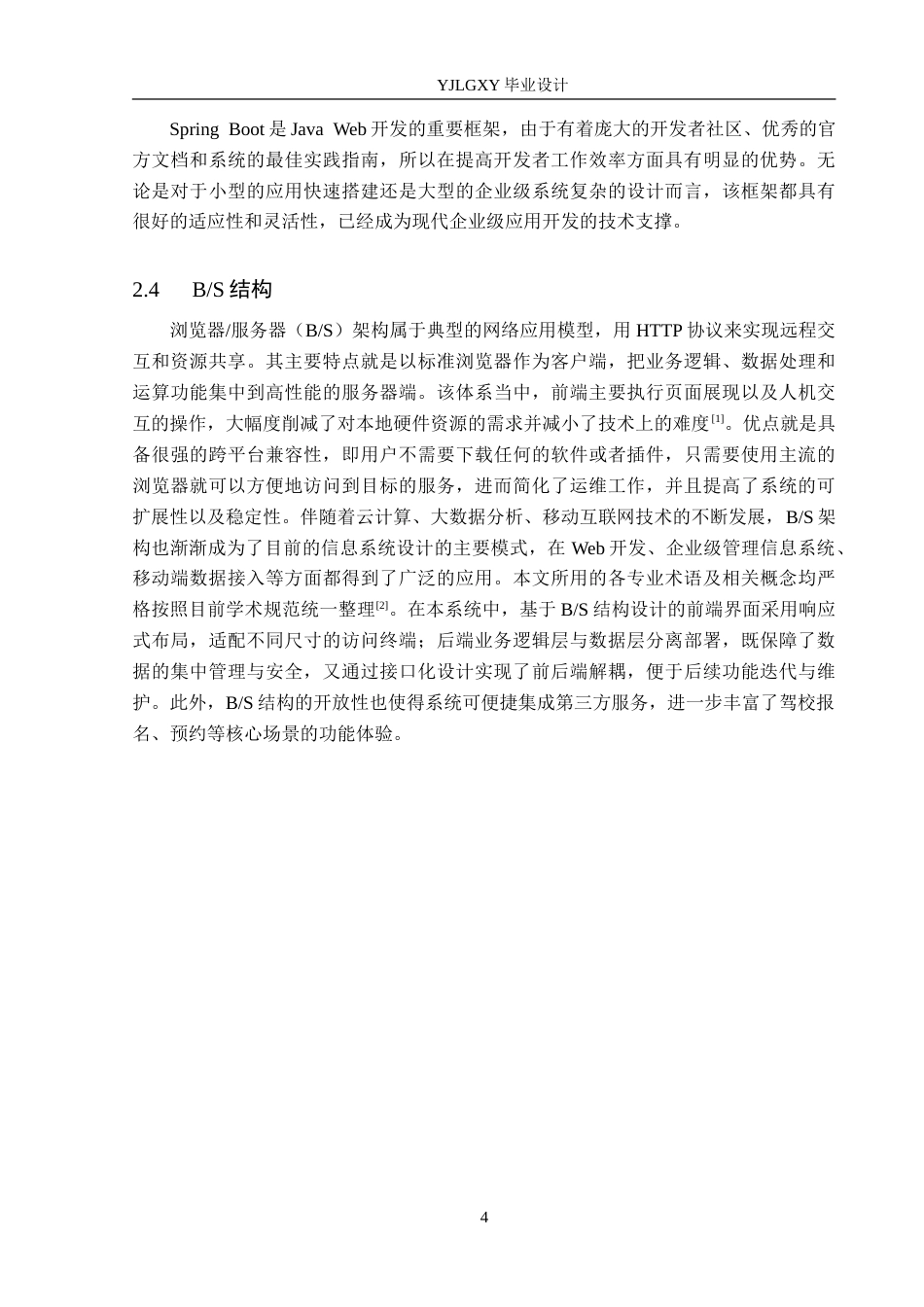 26年WP计算机科学与技术 基于Spring Boot的荔枝驾校在线报名系统的设计与实现12.44-AI20.96_1(17582字).doc_第10页