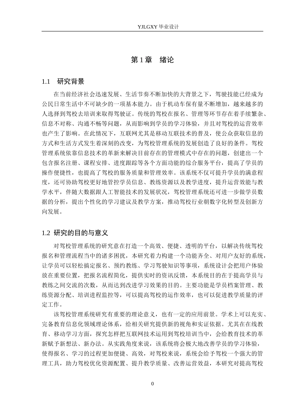 26年WP计算机科学与技术 基于Spring Boot的荔枝驾校在线报名系统的设计与实现12.44-AI20.96_1(17582字).doc_第6页