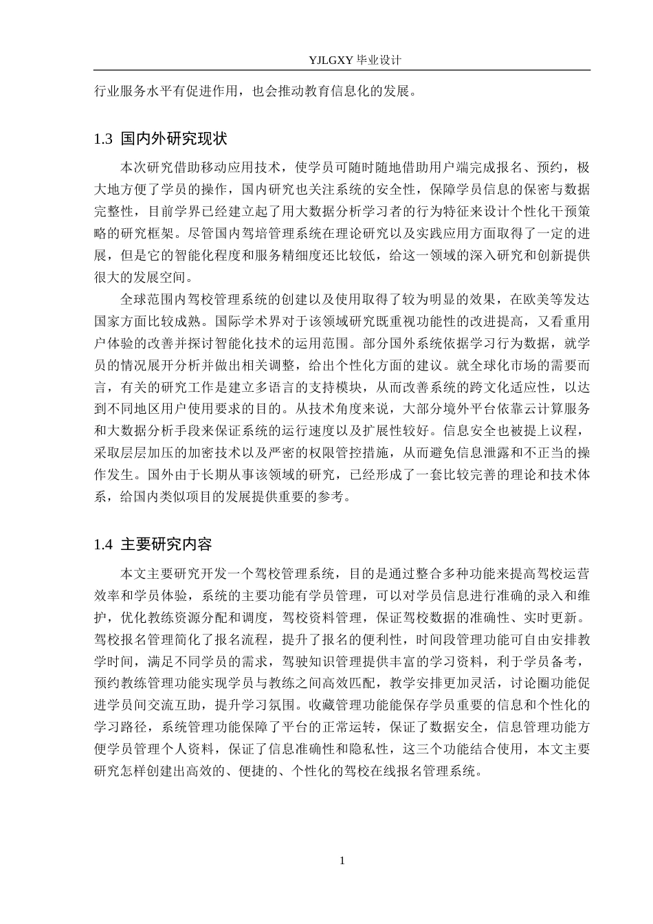 26年WP计算机科学与技术 基于Spring Boot的荔枝驾校在线报名系统的设计与实现12.44-AI20.96_1(17582字).doc_第7页