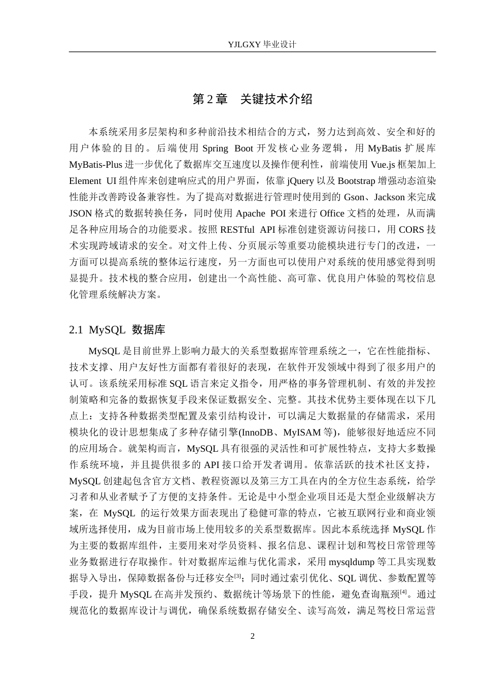 26年WP计算机科学与技术 基于Spring Boot的荔枝驾校在线报名系统的设计与实现12.44-AI20.96_1(17582字).doc_第8页