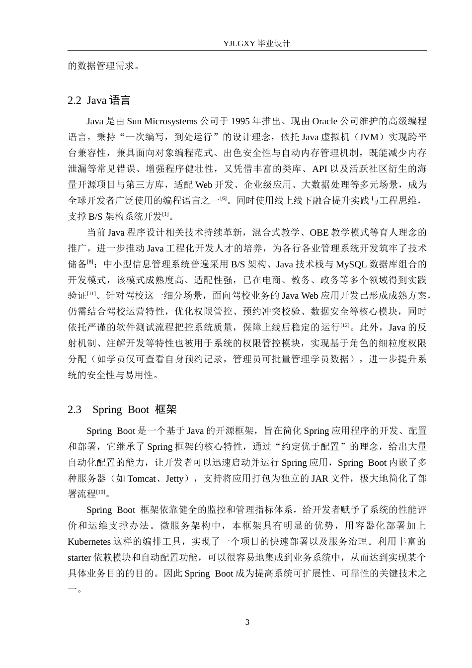 26年WP计算机科学与技术 基于Spring Boot的荔枝驾校在线报名系统的设计与实现12.44-AI20.96_1(17582字).doc_第9页