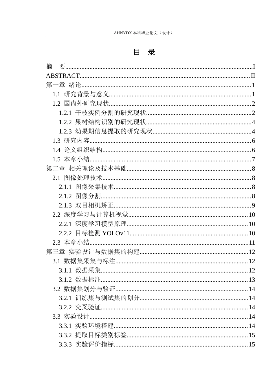 26年WP机械设计制造及其自动化 矮砧密植苹果幼果期“干-枝”实例信息提取方法研究9.92-AI通过(16309字).docx_第2页