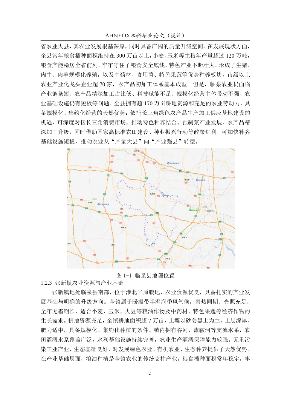 26年WP土木工程 阜阳市张新镇农业科技园区规划设计5.29-AI通过-约63924字符.pdf_第6页
