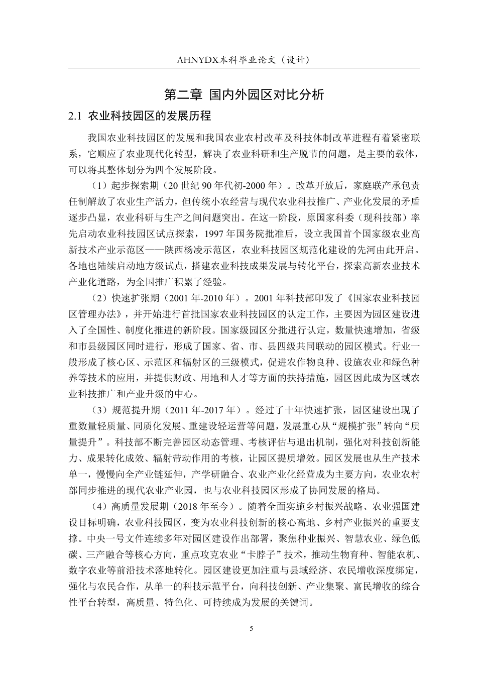26年WP土木工程 阜阳市张新镇农业科技园区规划设计5.29-AI通过-约63924字符.pdf_第9页