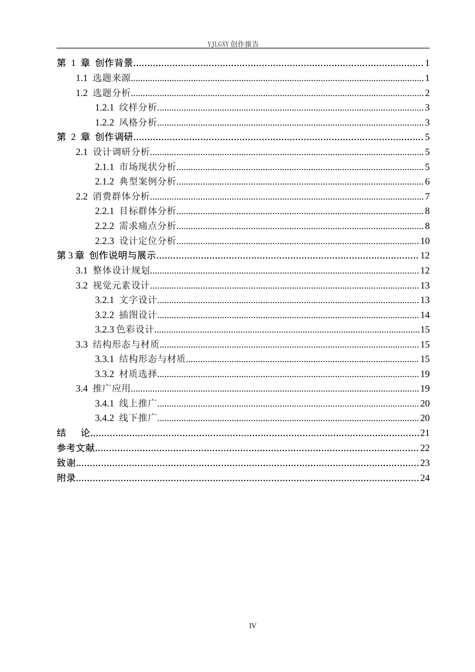 26年WP视觉传达设计 藏族吉祥纹样在“尼衍记”藏香包装中的设计与应用3.0-AI15.0(14566字).docx_第4页