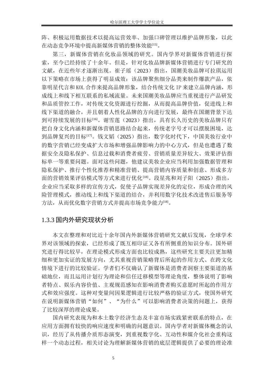 26年WP市场营销 毛戈平新媒体营销策略研究10.95-AI7.26(39532字).docx_第10页