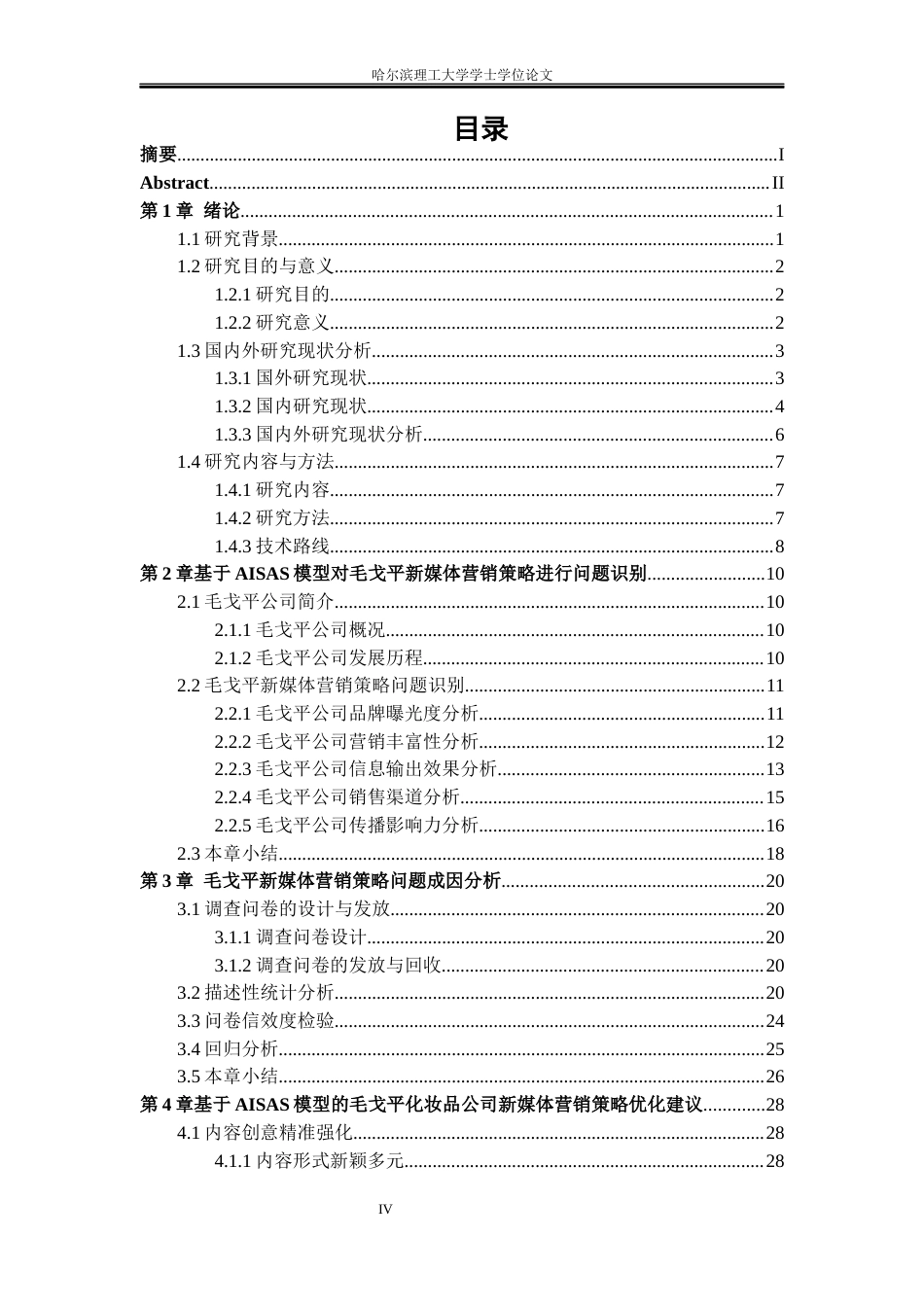 26年WP市场营销 毛戈平新媒体营销策略研究10.95-AI7.26(39532字).docx_第4页