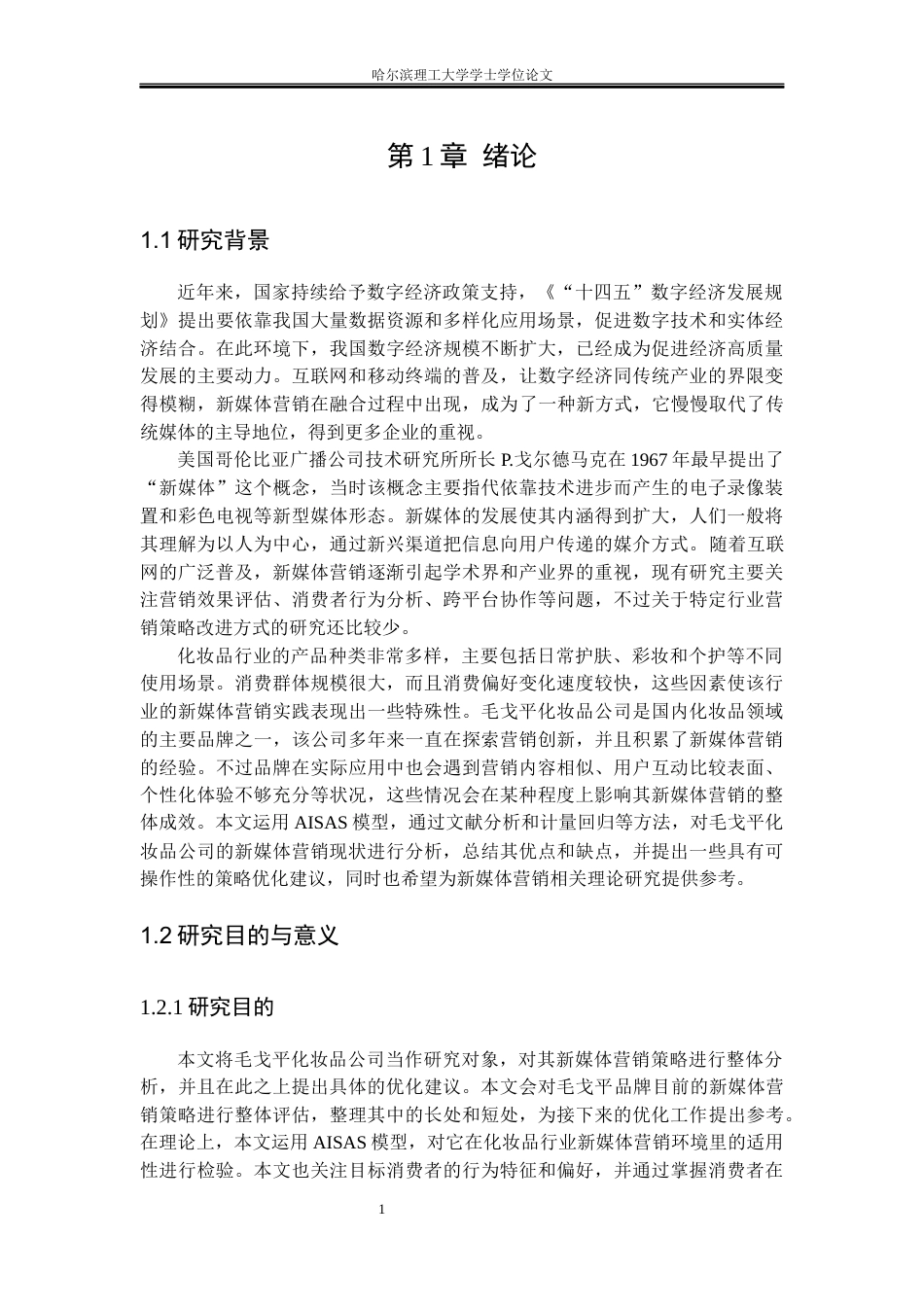26年WP市场营销 毛戈平新媒体营销策略研究10.95-AI7.26(39532字).docx_第6页