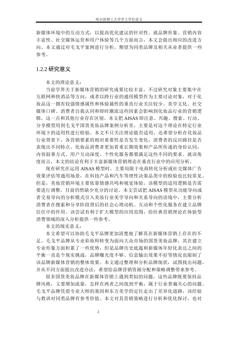 26年WP市场营销 毛戈平新媒体营销策略研究10.95-AI7.26(39532字).docx_第7页