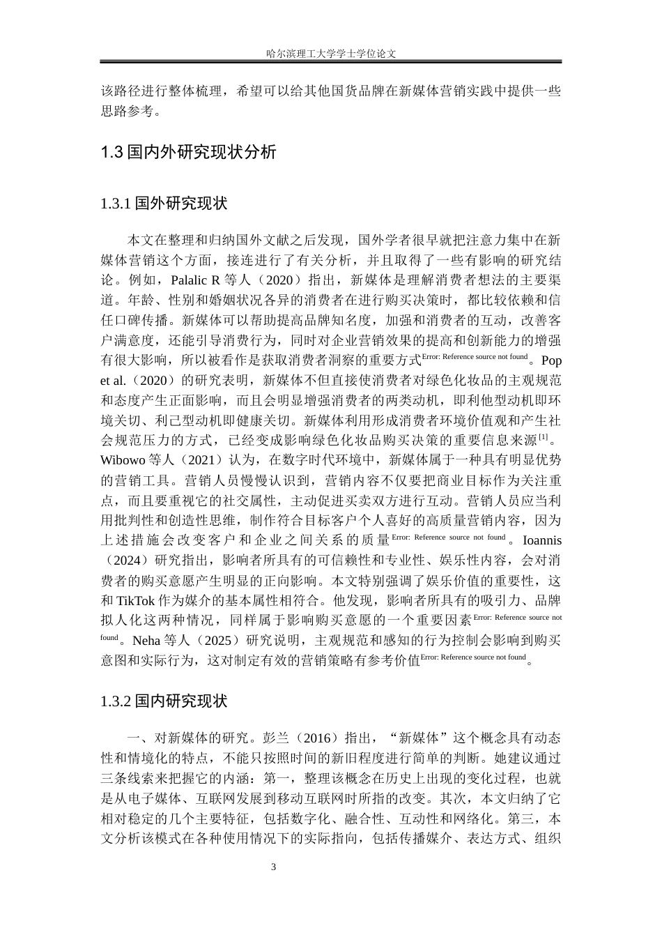 26年WP市场营销 毛戈平新媒体营销策略研究10.95-AI7.26(39532字).docx_第8页