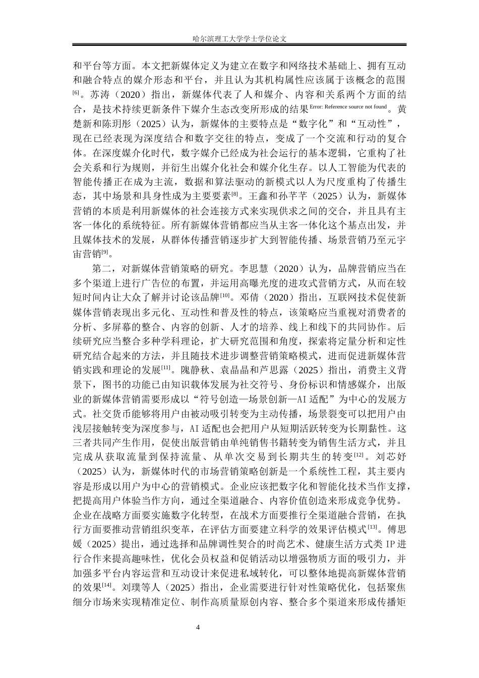 26年WP市场营销 毛戈平新媒体营销策略研究10.95-AI7.26(39532字).docx_第9页