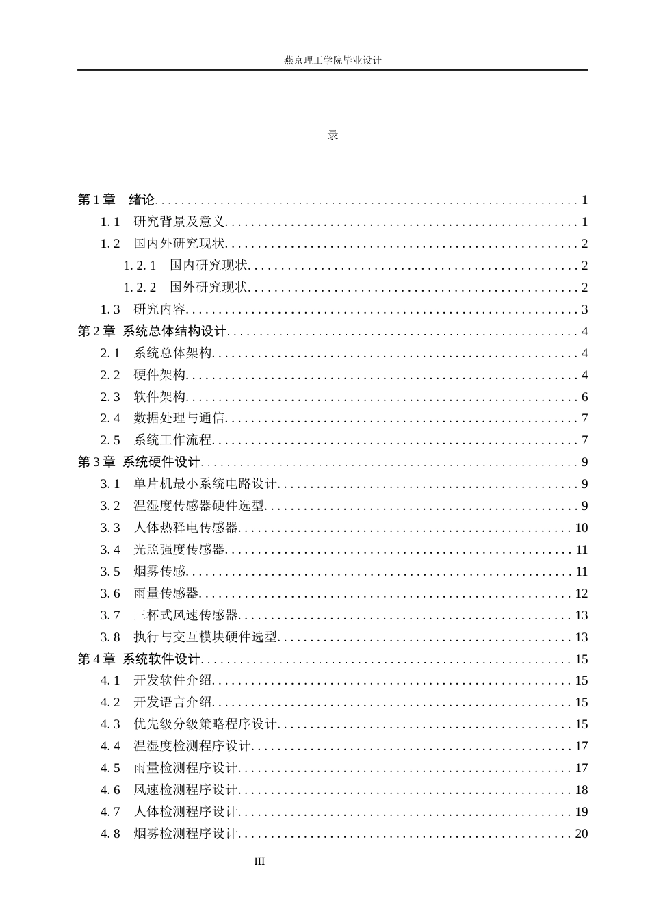 26年WP物联网工程 基于STM32的智能窗户的设计与实现5.67-AI_1(16773字).docx_第3页