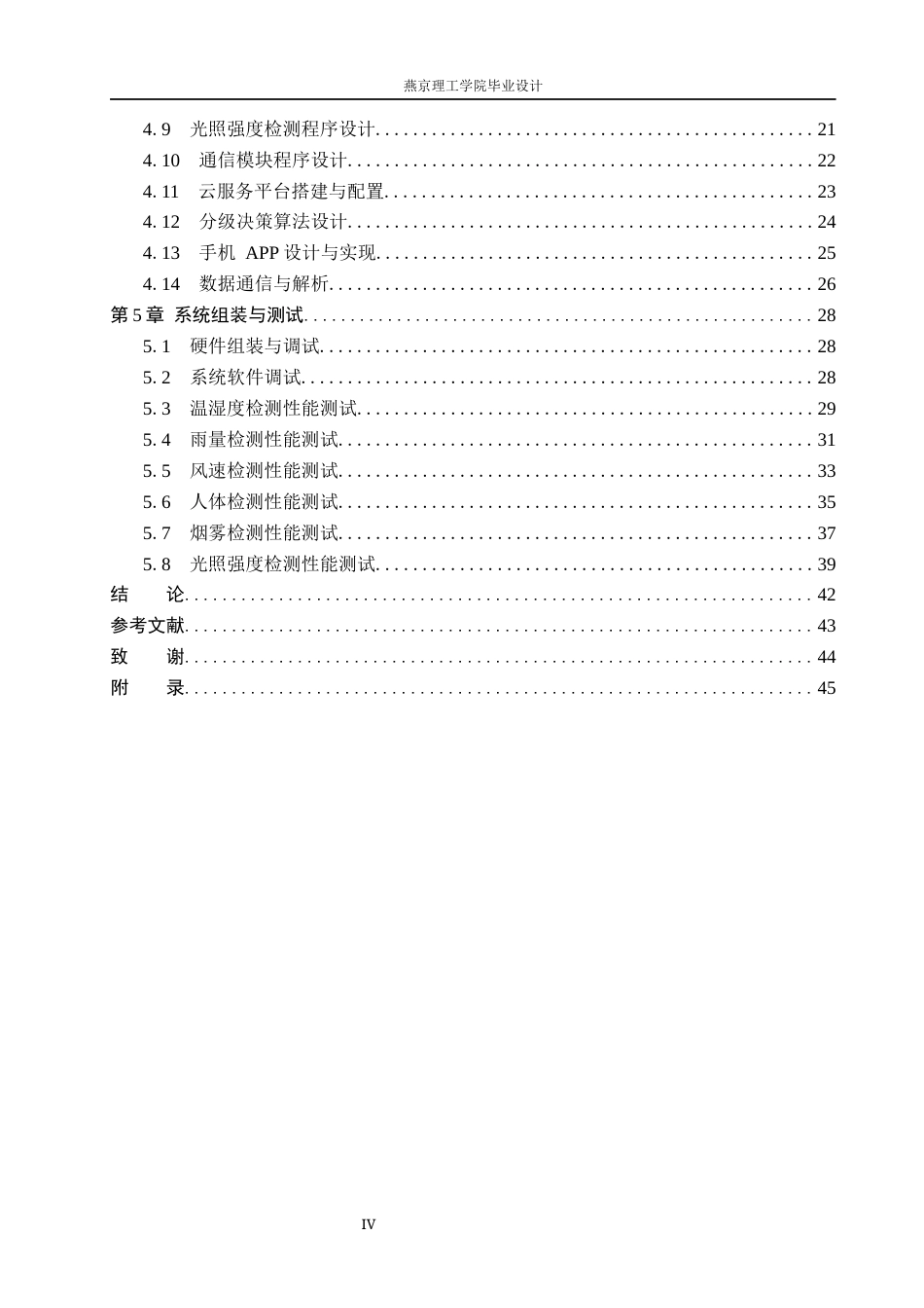 26年WP物联网工程 基于STM32的智能窗户的设计与实现5.67-AI_1(16773字).docx_第4页