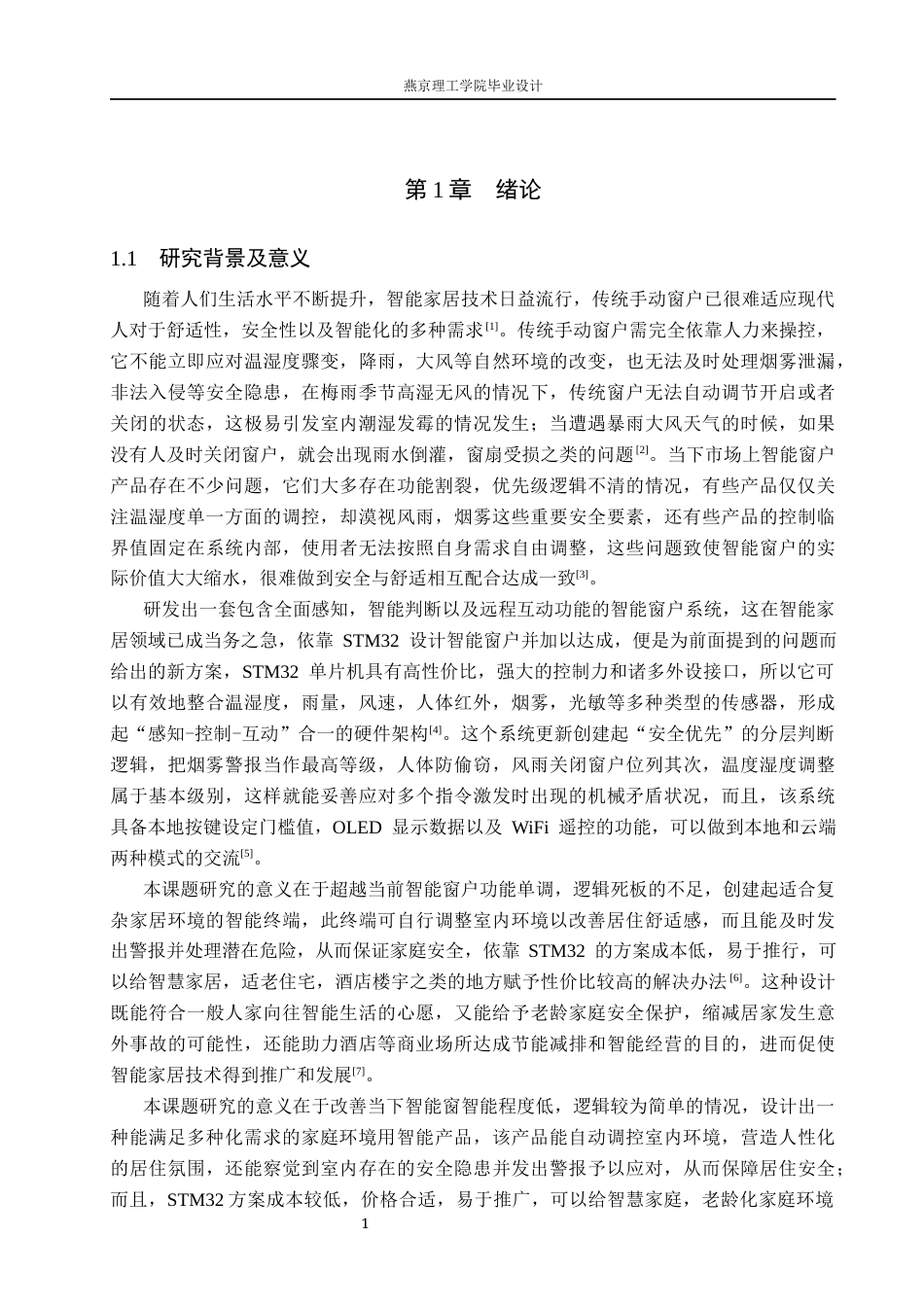 26年WP物联网工程 基于STM32的智能窗户的设计与实现5.67-AI_1(16773字).docx_第5页