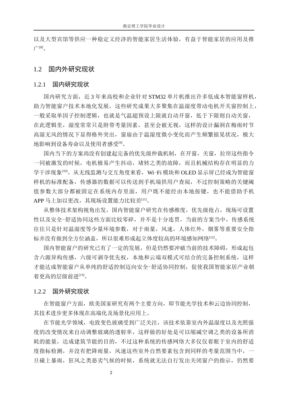 26年WP物联网工程 基于STM32的智能窗户的设计与实现5.67-AI_1(16773字).docx_第6页