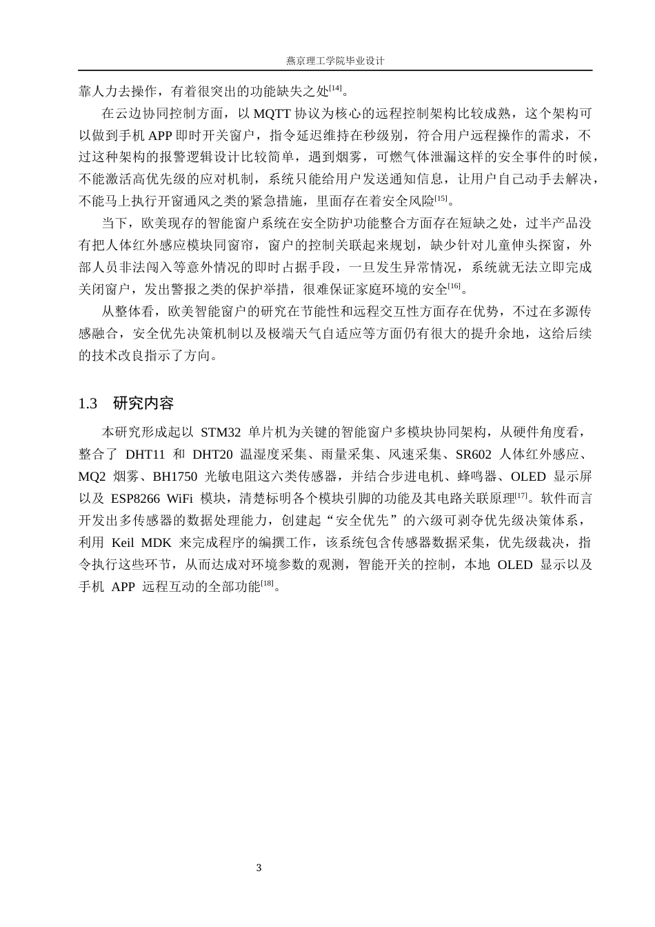26年WP物联网工程 基于STM32的智能窗户的设计与实现5.67-AI_1(16773字).docx_第7页