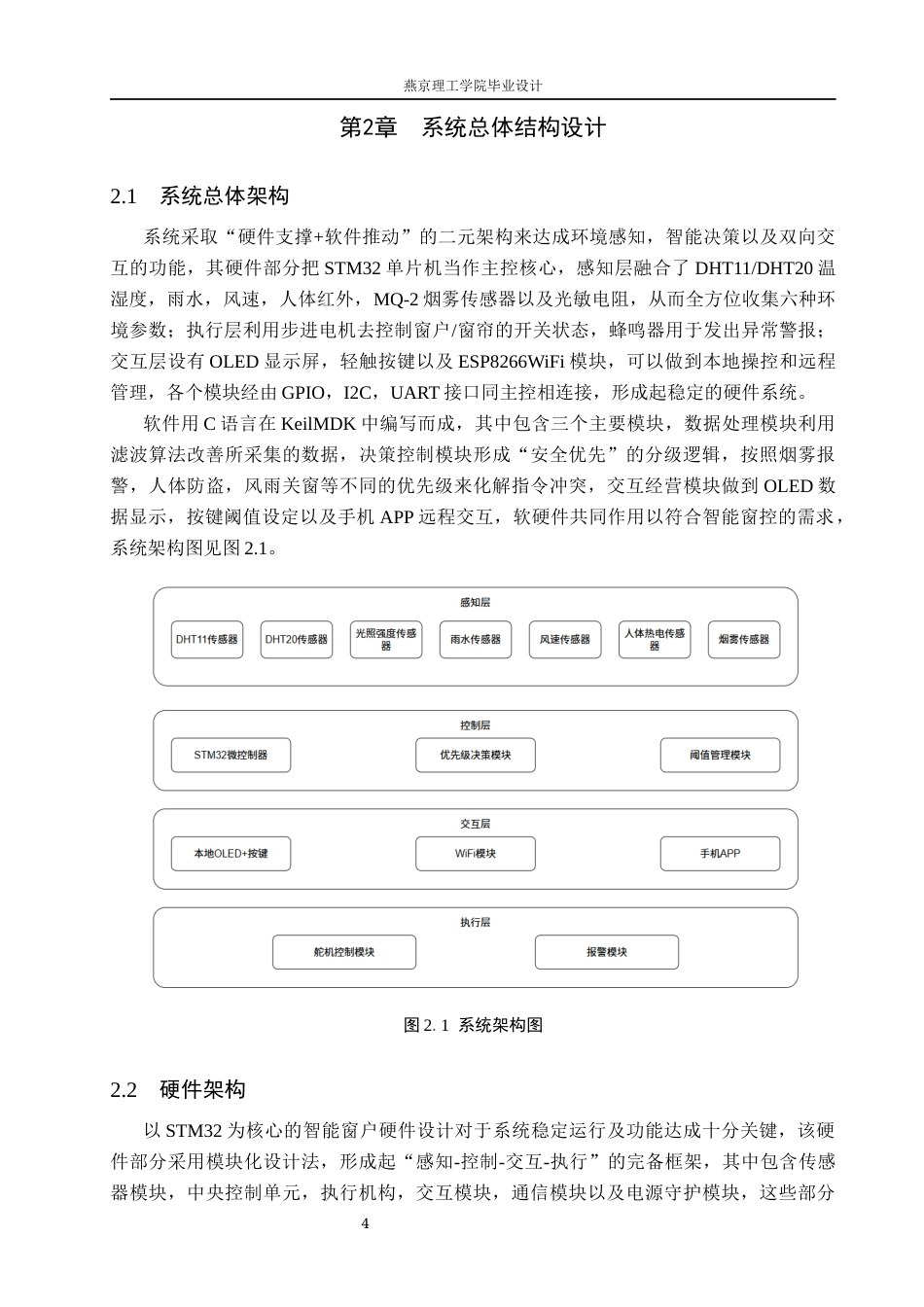 26年WP物联网工程 基于STM32的智能窗户的设计与实现5.67-AI_1(16773字).docx_第8页