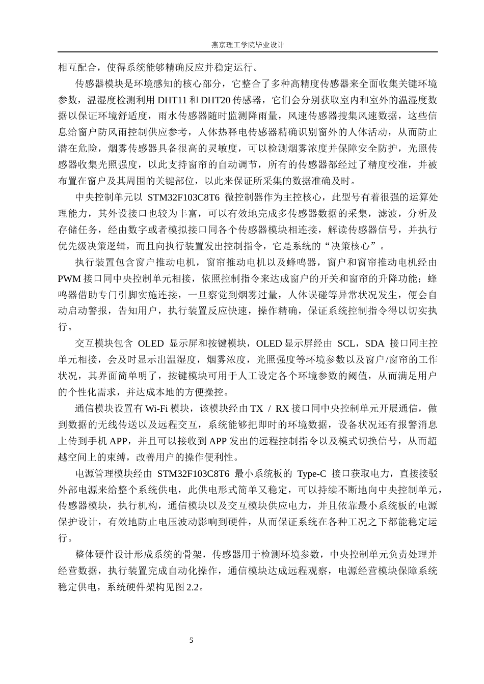 26年WP物联网工程 基于STM32的智能窗户的设计与实现5.67-AI_1(16773字).docx_第9页