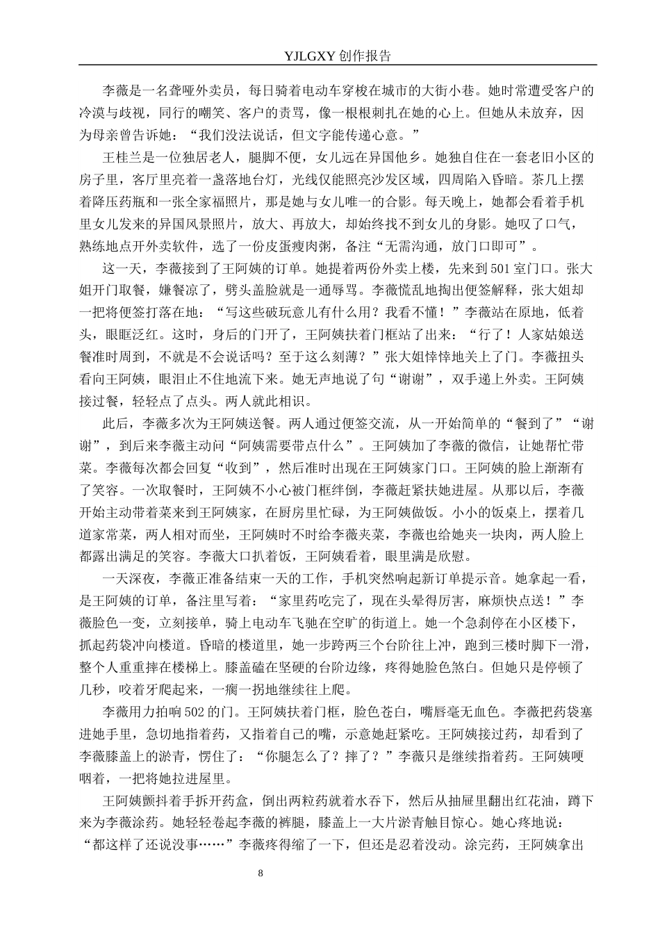 26年WP广播电视编导 毕业作品《微光》中景别对人物塑造的作用阐述2.45-AI7.87(32989字).docx_第8页