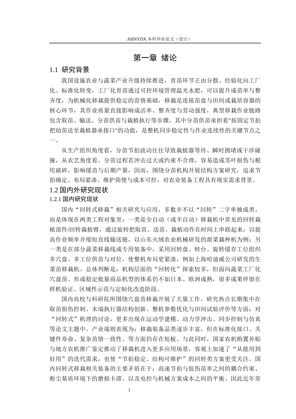 26年WP机械设计制造及其自动化 回转式分苗装置设计1.74-AI通过(12707字).docx_第5页