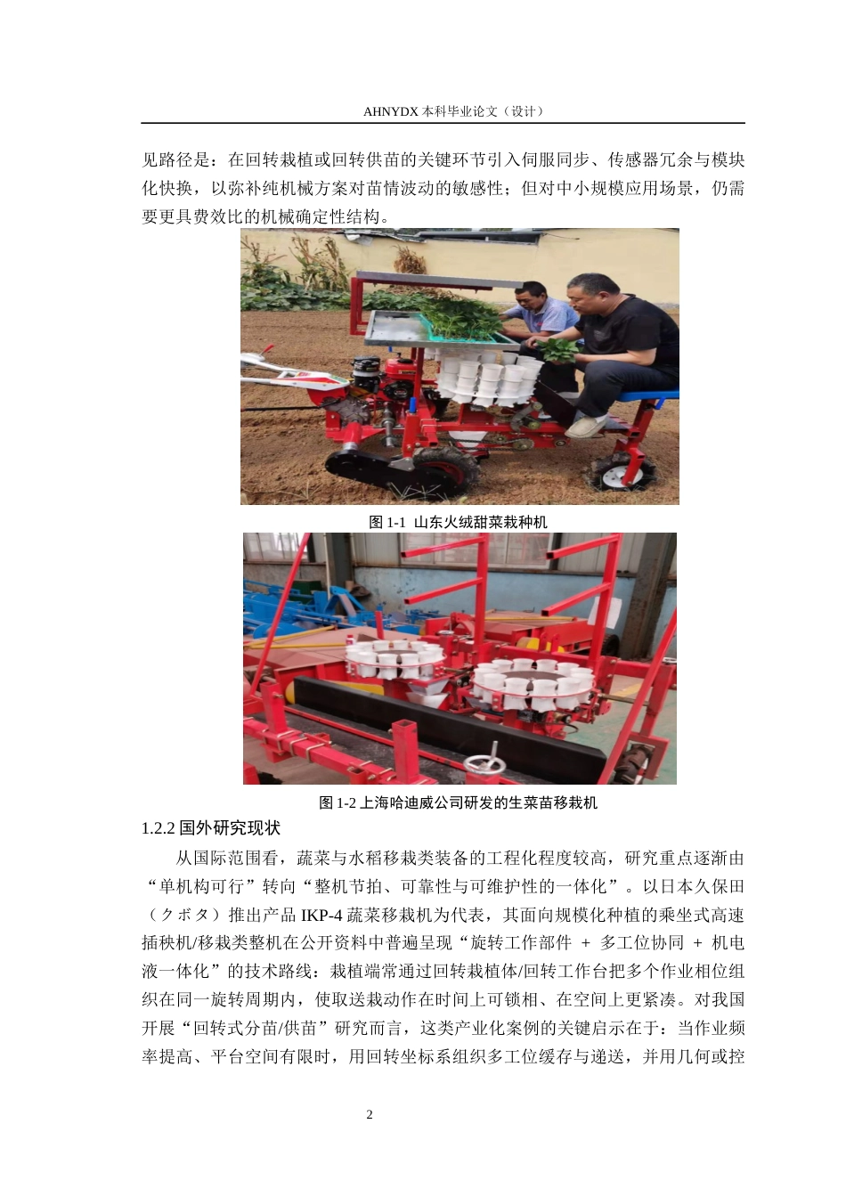 26年WP机械设计制造及其自动化 回转式分苗装置设计1.74-AI通过(12707字).docx_第6页