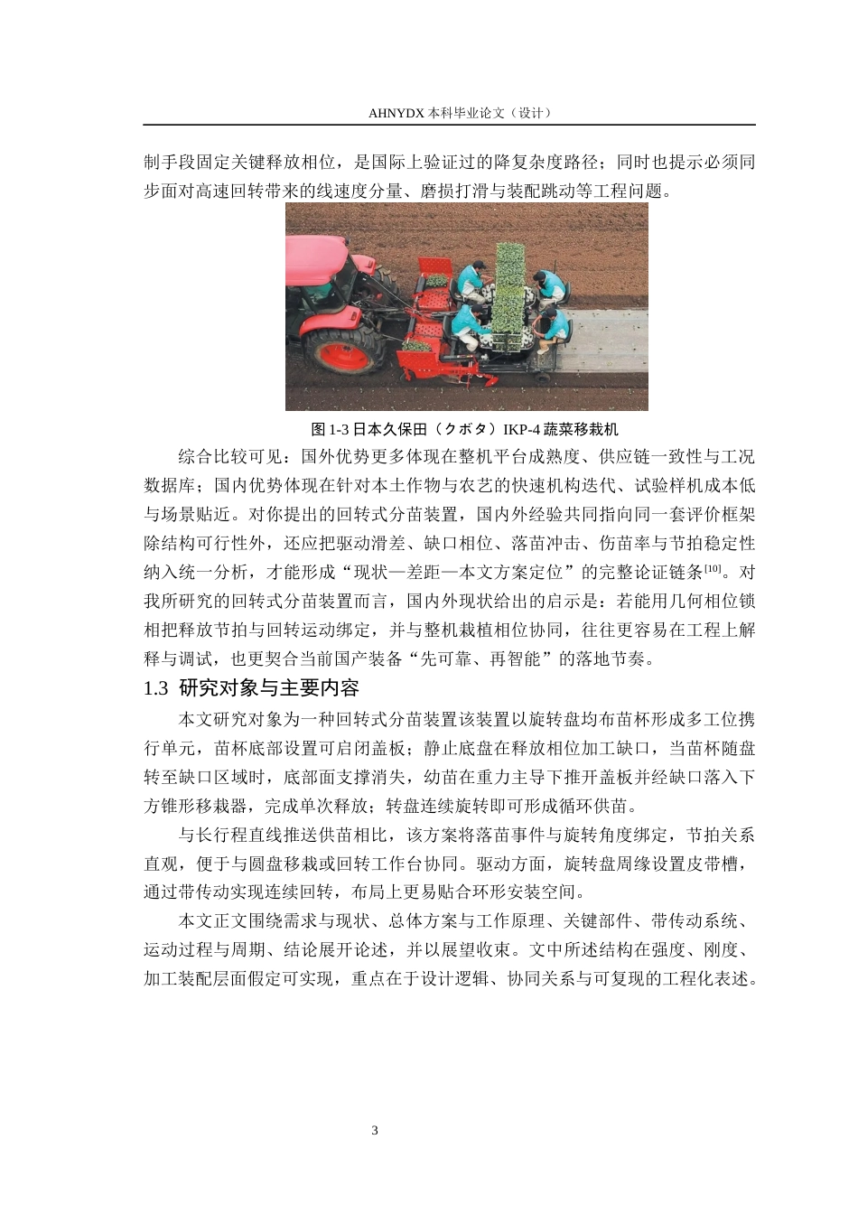 26年WP机械设计制造及其自动化 回转式分苗装置设计1.74-AI通过(12707字).docx_第7页