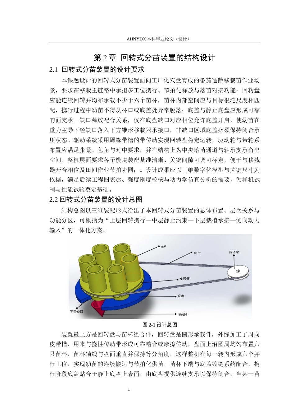 26年WP机械设计制造及其自动化 回转式分苗装置设计1.74-AI通过(12707字).docx_第8页