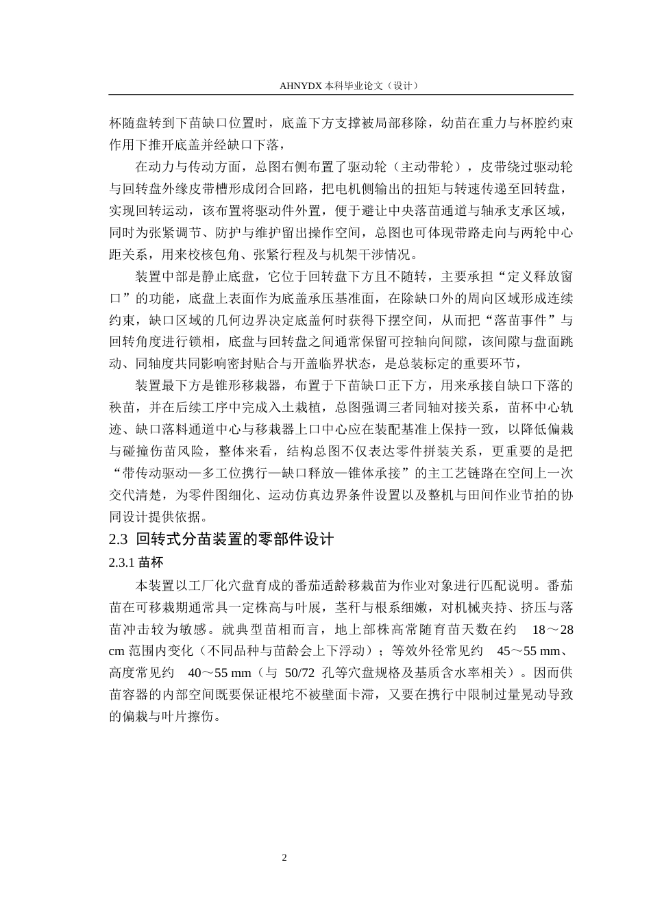 26年WP机械设计制造及其自动化 回转式分苗装置设计1.74-AI通过(12707字).docx_第9页