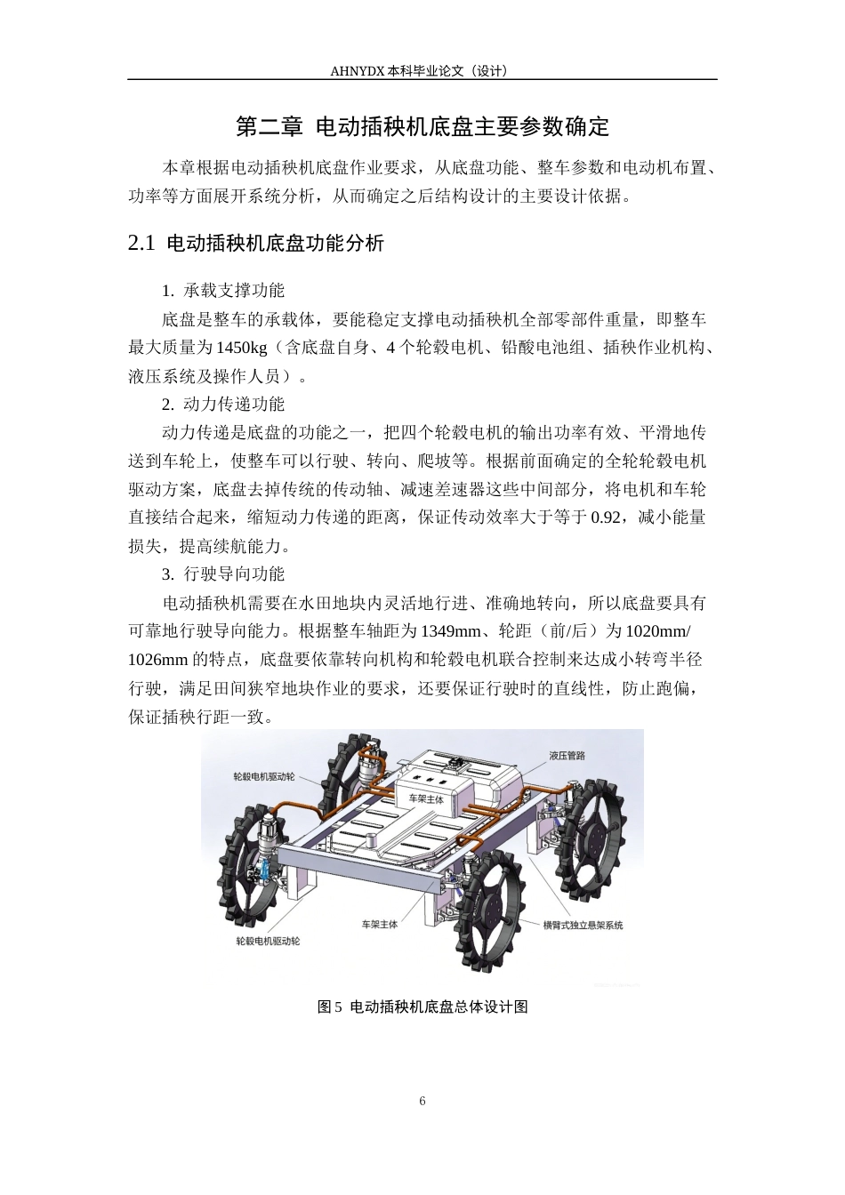 26年WP车辆工程 电动水稻插秧机底盘结构设计4.42-AI通过(19956字).docx_第10页