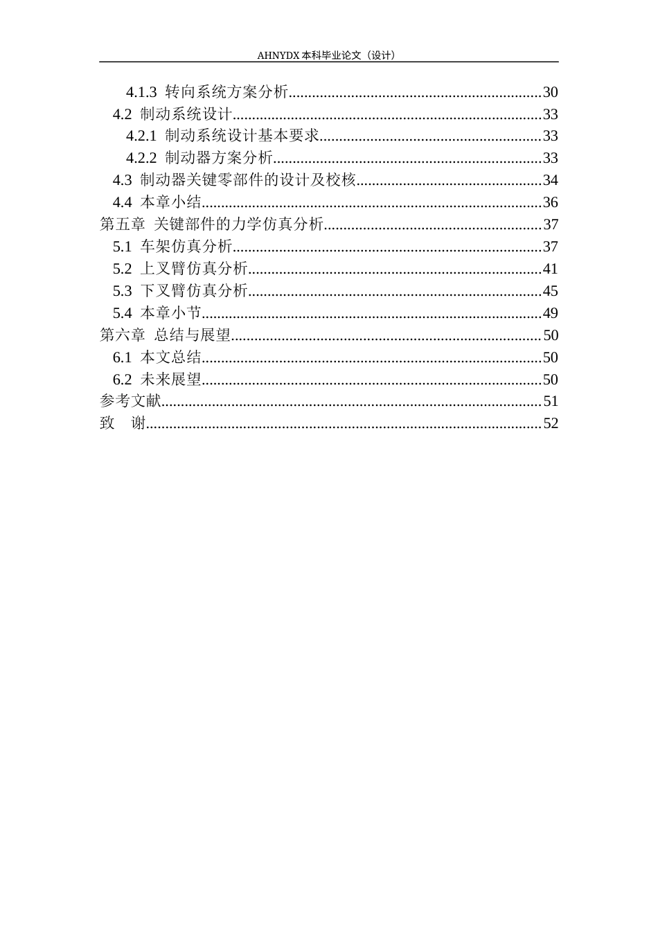 26年WP车辆工程 电动水稻插秧机底盘结构设计4.42-AI通过(19956字).docx_第2页