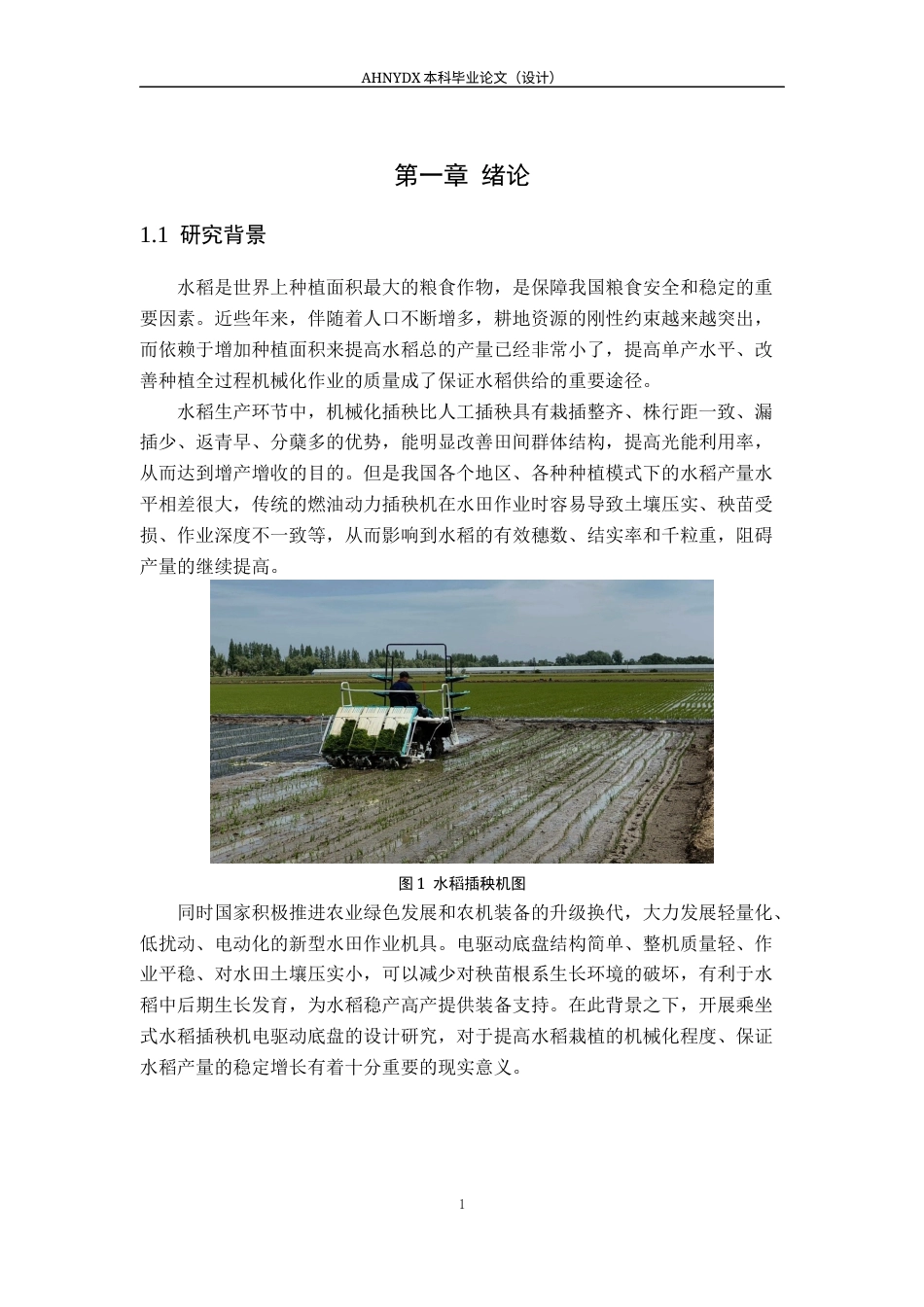 26年WP车辆工程 电动水稻插秧机底盘结构设计4.42-AI通过(19956字).docx_第5页
