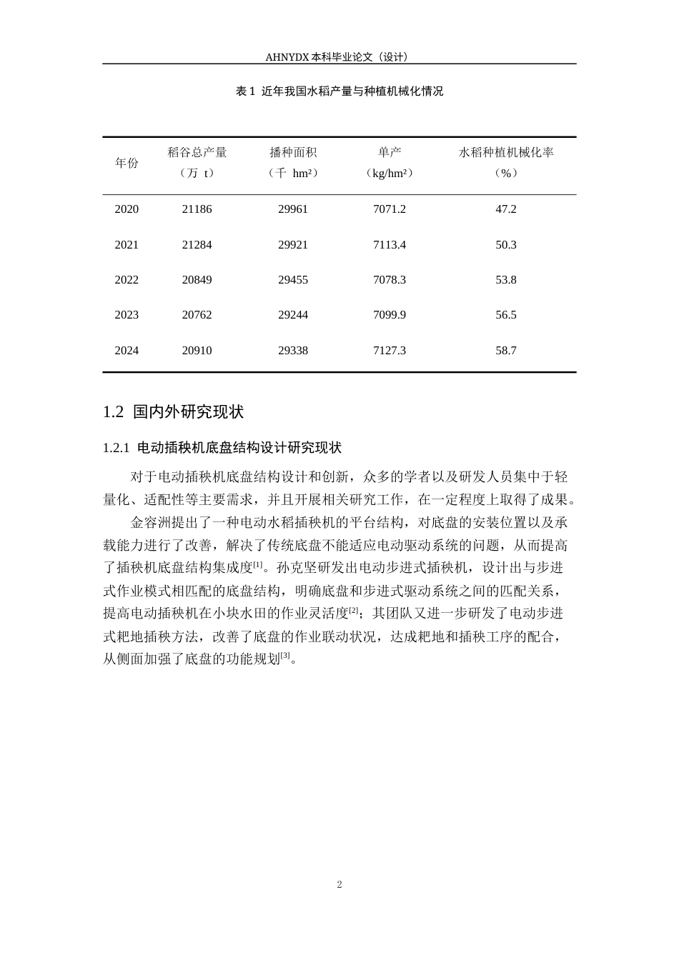 26年WP车辆工程 电动水稻插秧机底盘结构设计4.42-AI通过(19956字).docx_第6页
