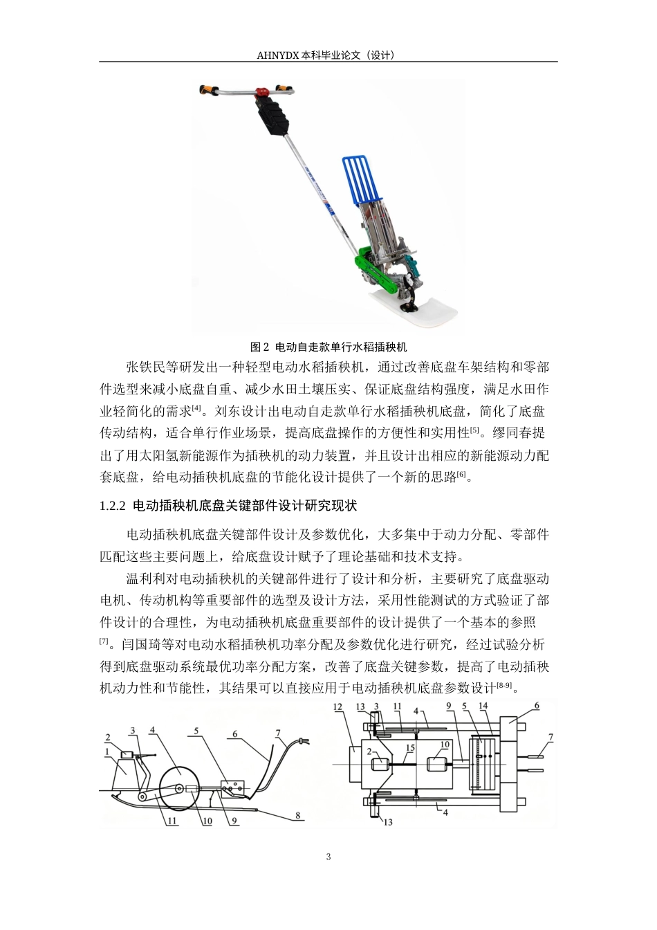 26年WP车辆工程 电动水稻插秧机底盘结构设计4.42-AI通过(19956字).docx_第7页