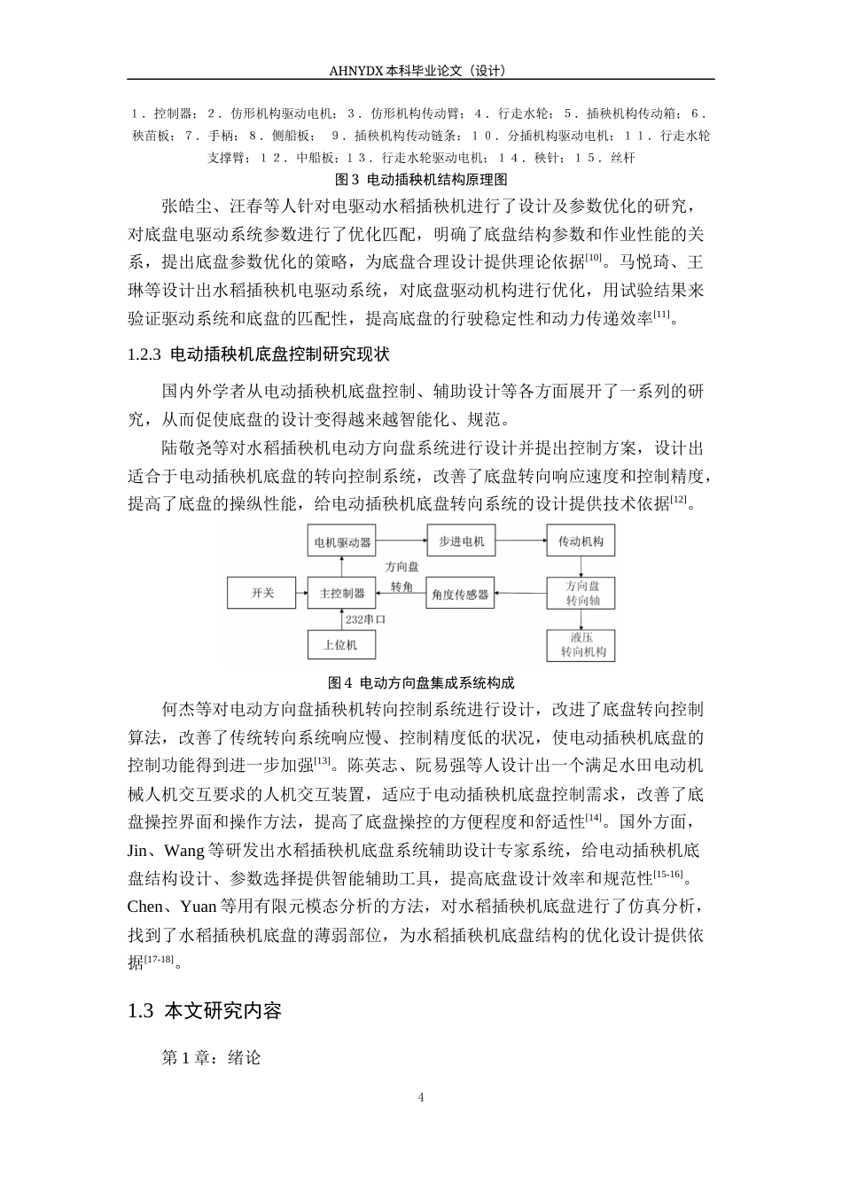 26年WP车辆工程 电动水稻插秧机底盘结构设计4.42-AI通过(19956字).docx_第8页
