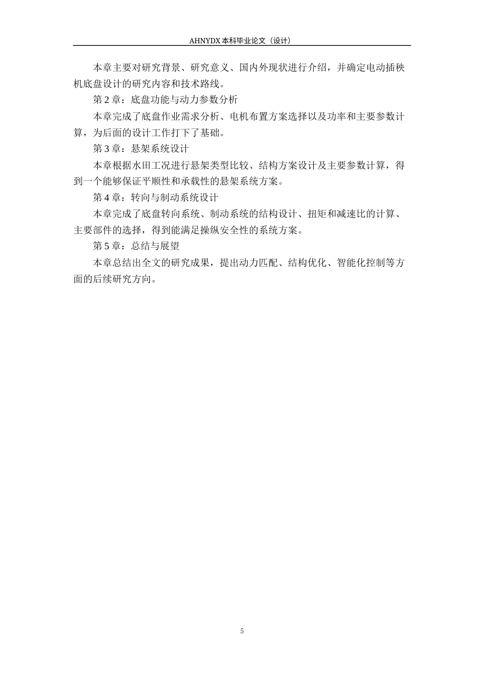 26年WP车辆工程 电动水稻插秧机底盘结构设计4.42-AI通过(19956字).docx_第9页