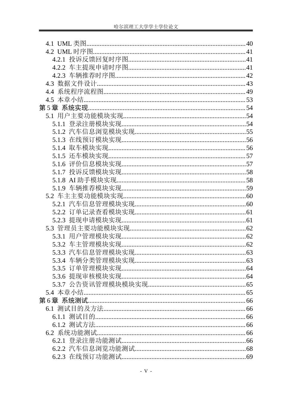 26年WP软件工程 基于Spring Boot的自驾游租车服务推荐系统设计与实现24.77-AI21.78.docx_第5页