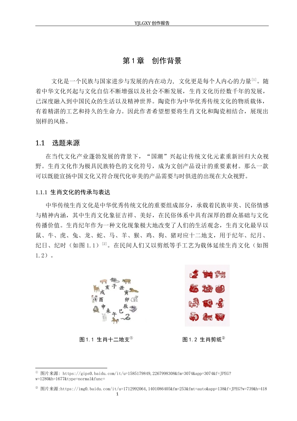 26年WP产品设计 生肖羊拟人化形象的陶瓷产品设计6.56-AI56.09.docx_第5页