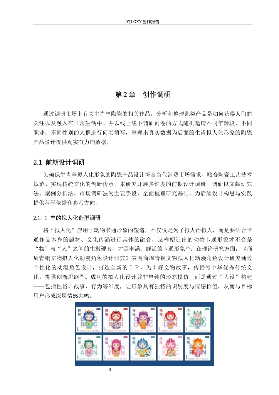 26年WP产品设计 生肖羊拟人化形象的陶瓷产品设计6.56-AI56.09.docx_第9页