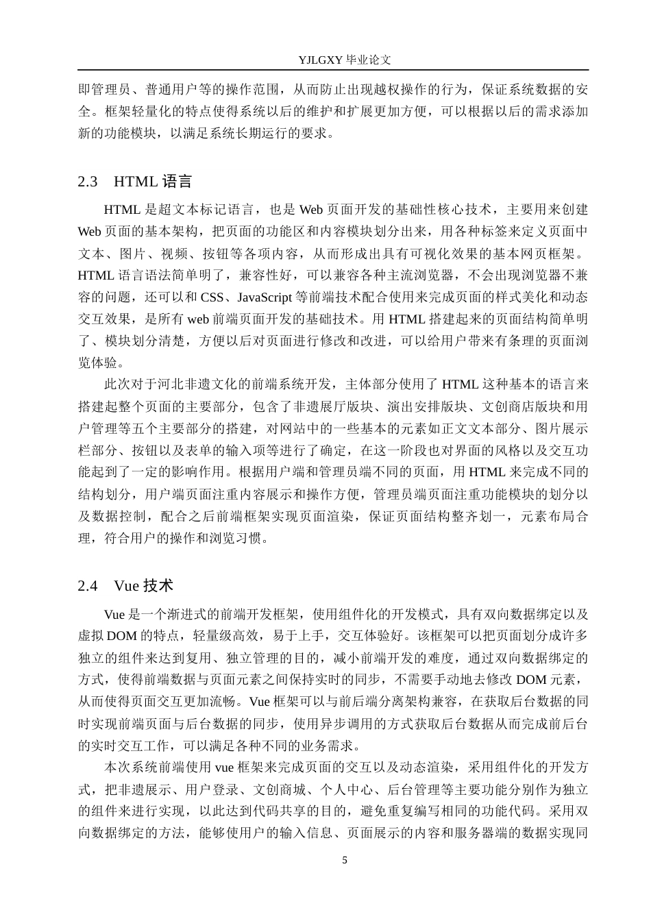 26年WP软件工程 基于Spring Boot的河北非遗文化传播系统的设计与实现4.98-AI1.15_1(18399字).docx_第10页
