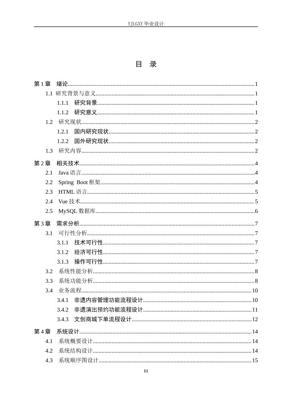 26年WP软件工程 基于Spring Boot的河北非遗文化传播系统的设计与实现4.98-AI1.15_1(18399字).docx_第3页