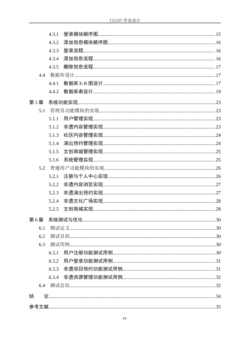 26年WP软件工程 基于Spring Boot的河北非遗文化传播系统的设计与实现4.98-AI1.15_1(18399字).docx_第4页