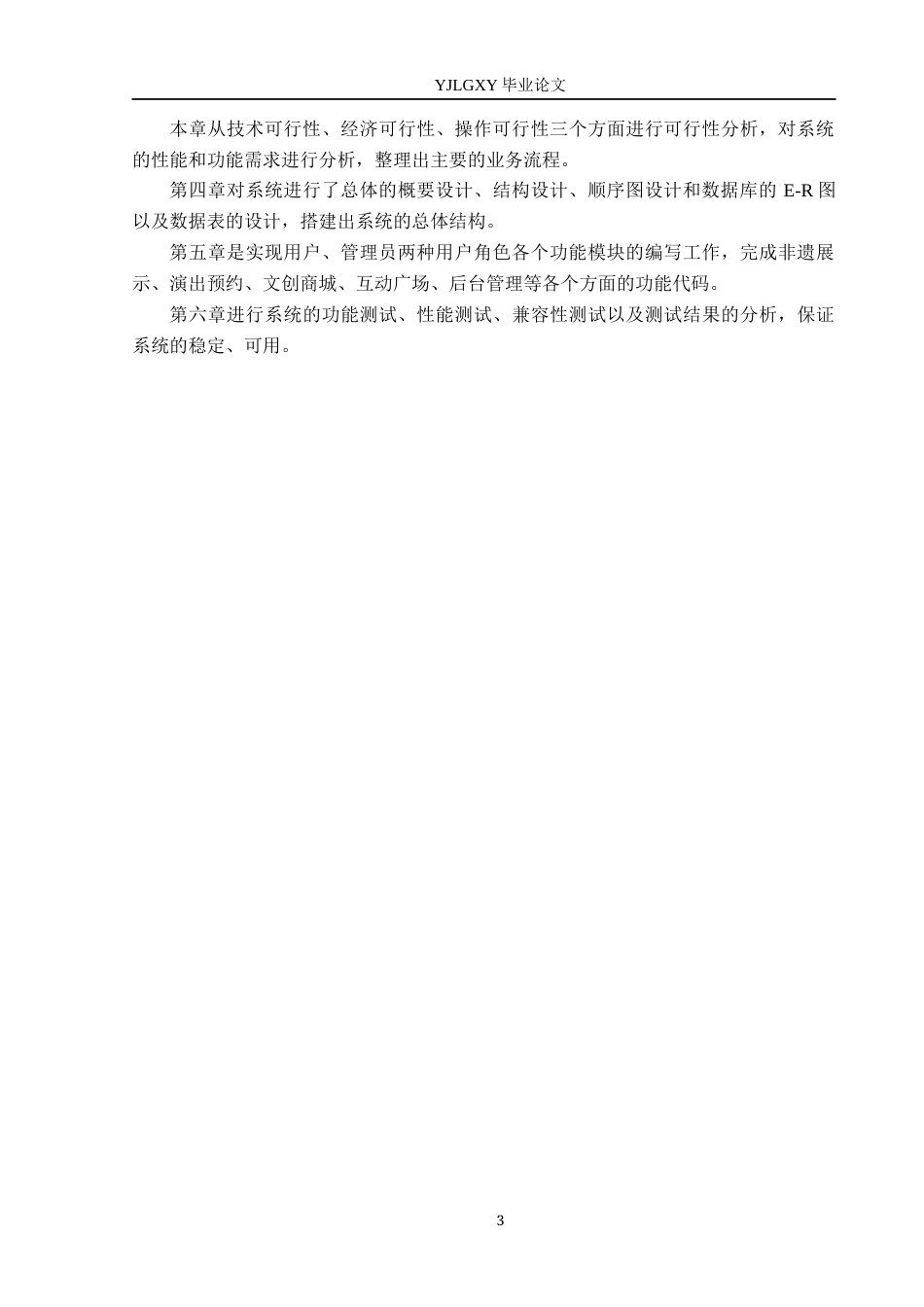 26年WP软件工程 基于Spring Boot的河北非遗文化传播系统的设计与实现4.98-AI1.15_1(18399字).docx_第8页
