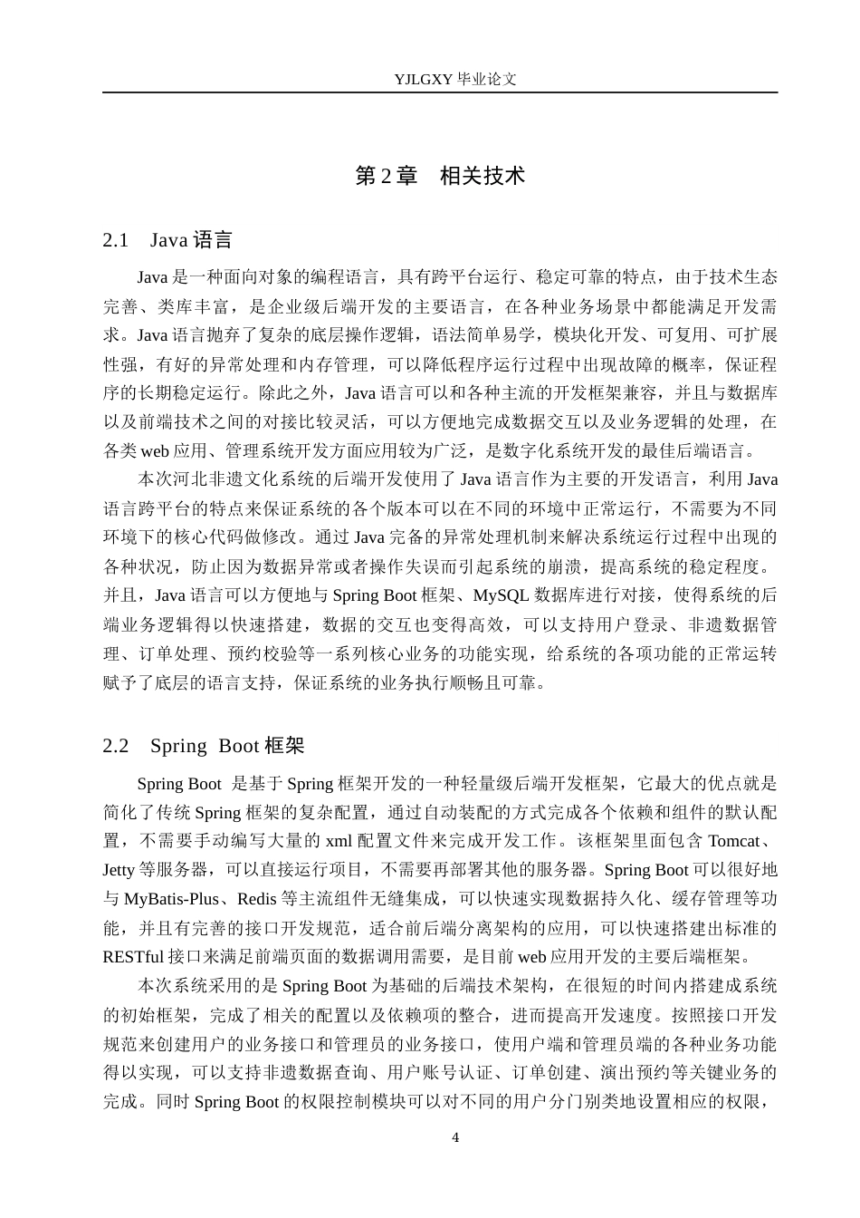 26年WP软件工程 基于Spring Boot的河北非遗文化传播系统的设计与实现4.98-AI1.15_1(18399字).docx_第9页