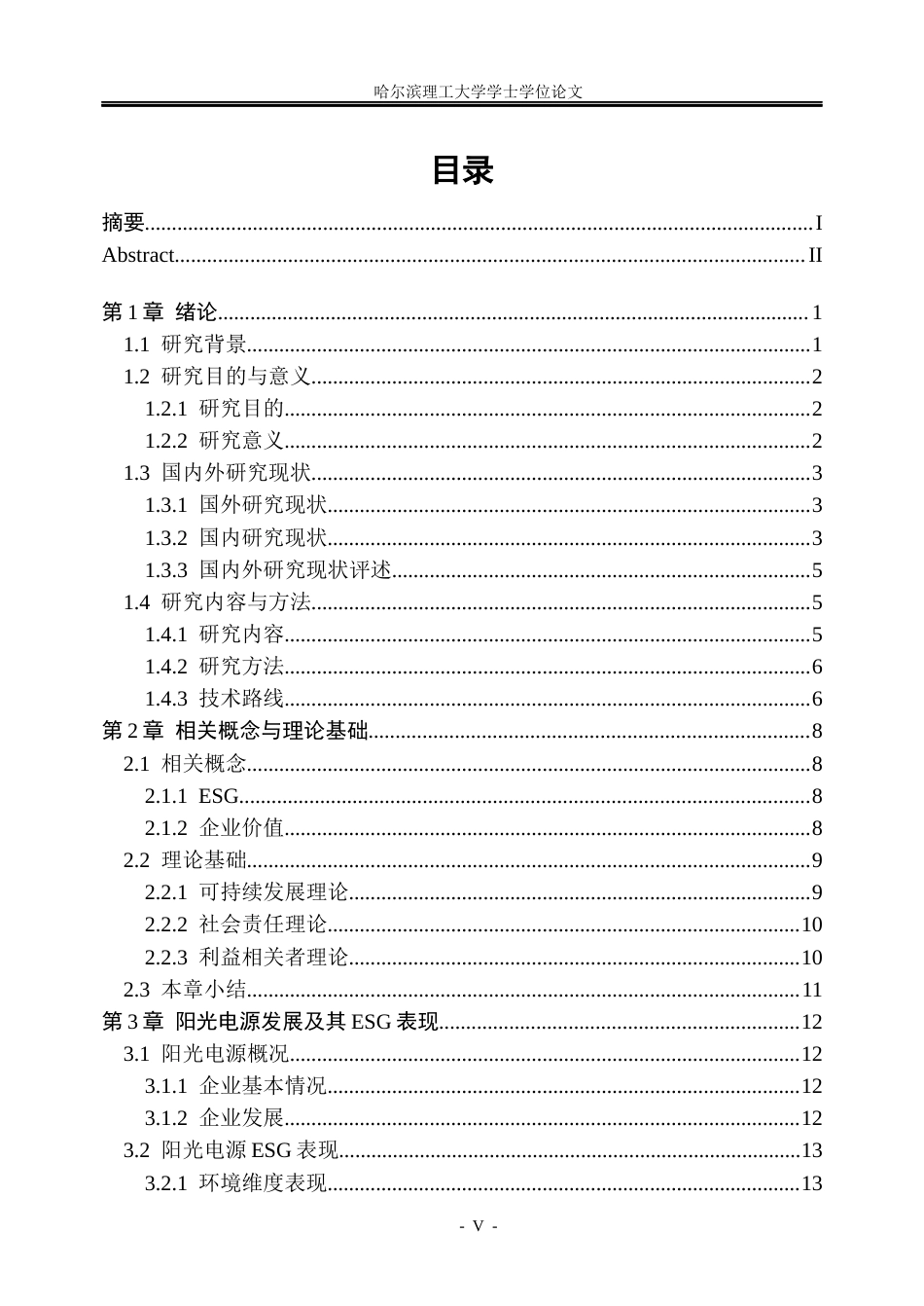 26年WP会计学 ESG视角下阳光电源的企业价值研究8.01-AI3.45_1(29800字).docx_第4页
