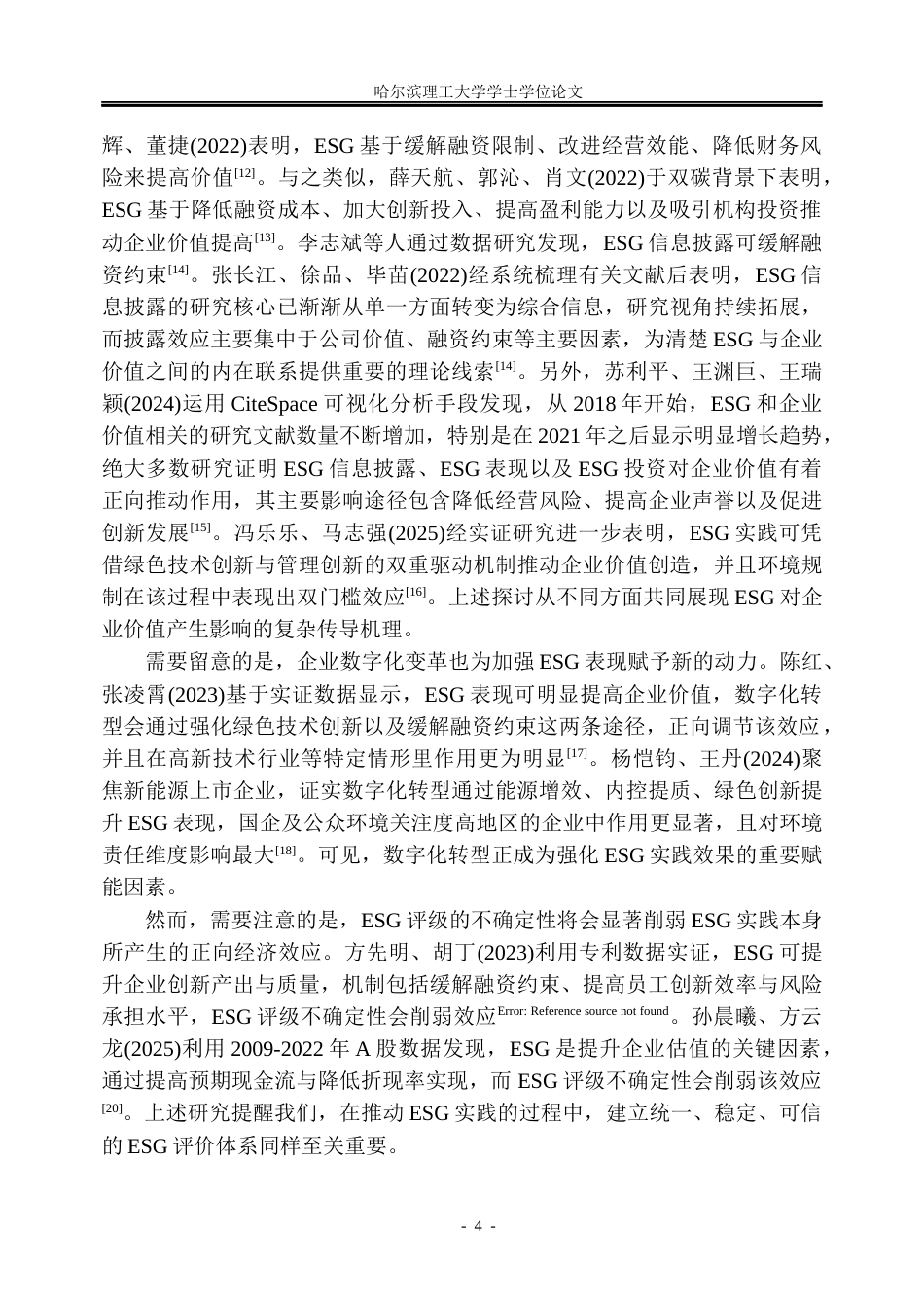 26年WP会计学 ESG视角下阳光电源的企业价值研究8.01-AI3.45_1(29800字).docx_第9页