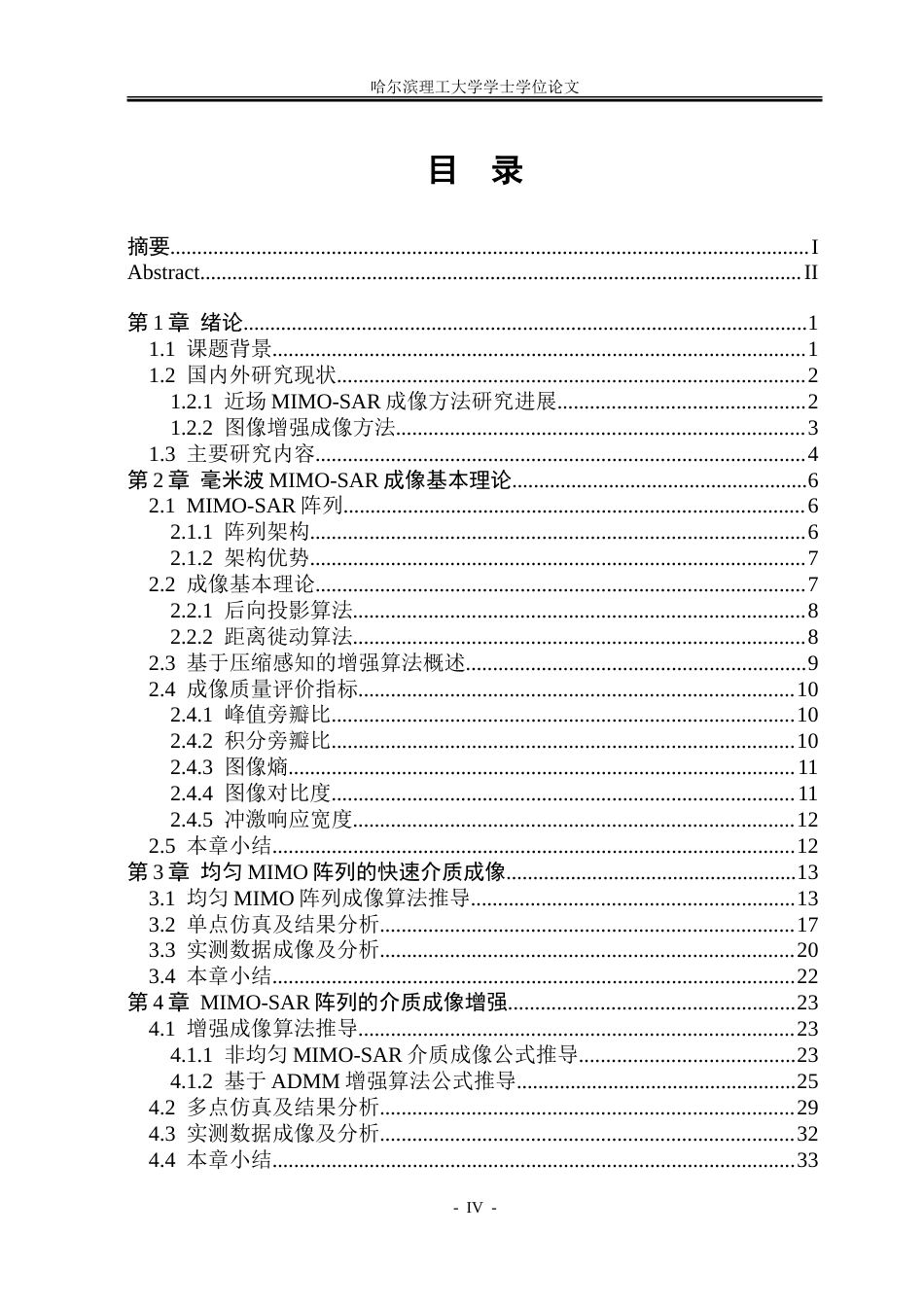 26年WP通信工程 毫米波MIMO-SAR介质目标成像及增强方法研究3.9-AI7.78.doc_第4页