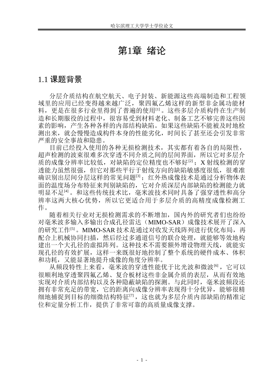 26年WP通信工程 毫米波MIMO-SAR介质目标成像及增强方法研究3.9-AI7.78.doc_第6页